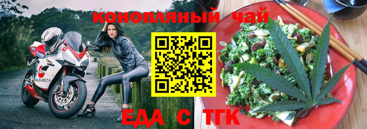 Еда ТГК конопля Изобильный