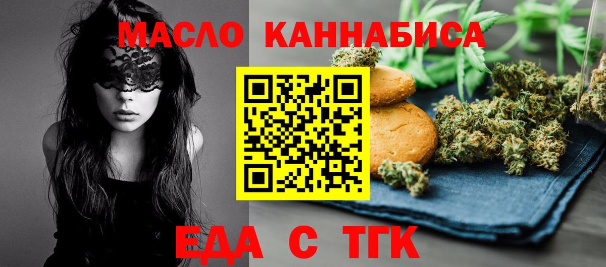 Еда ТГК конопля  Вход с VPN  Изобильный 