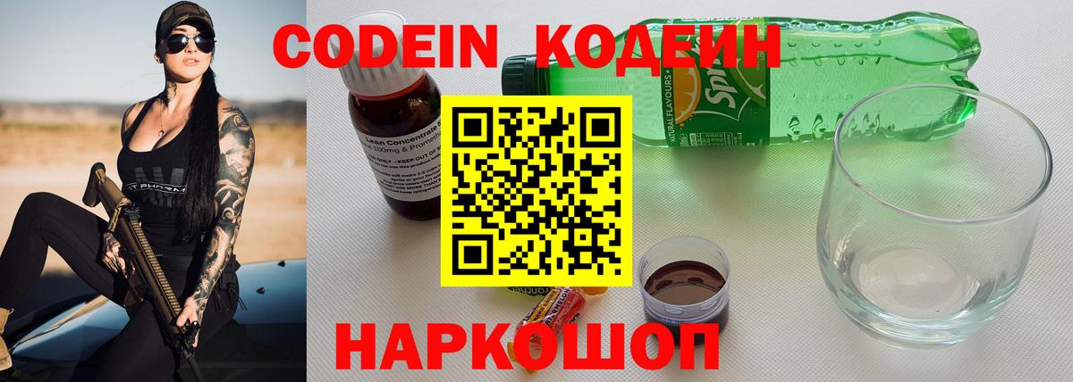 Изобильный  Кодеиновый сироп Lean Purple Drank  Вход с VPN  Кодеиновый сироп Lean Purple Drank 