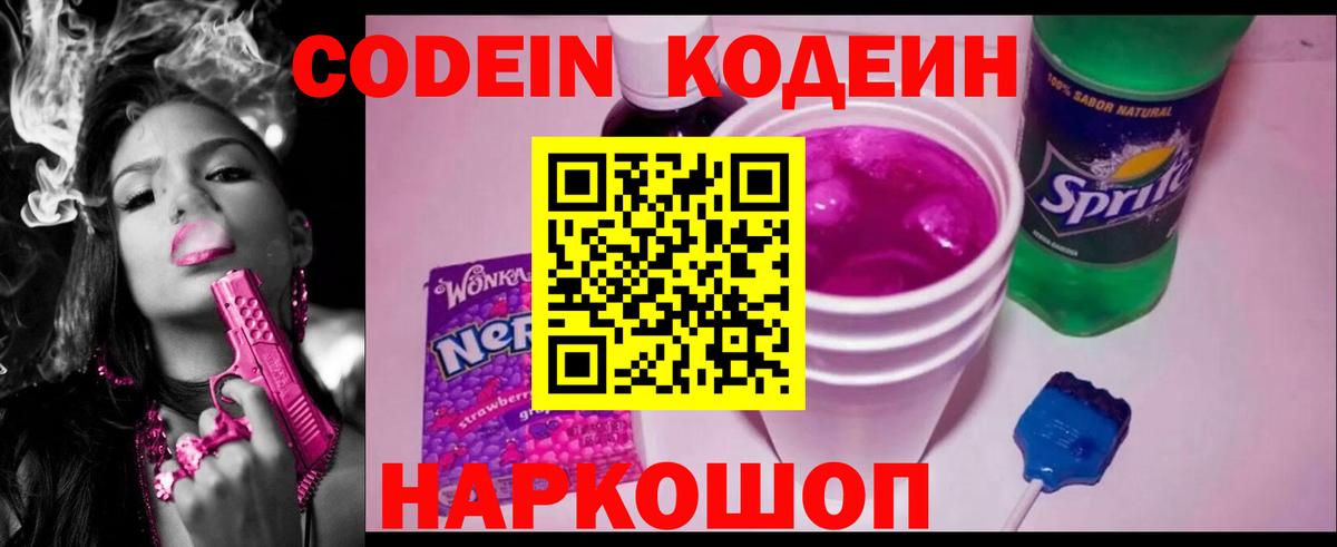 Кодеин Purple Drank Изобильный