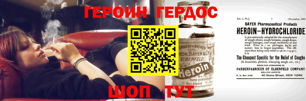 ГЕРОИН Heroin Изобильный