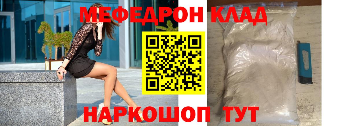 Меф  Изобильный